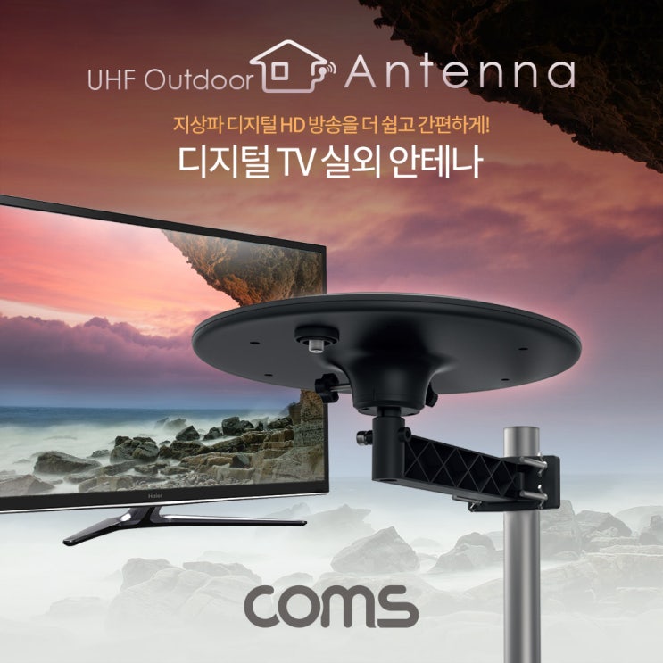 후기가 좋은 안테나 수신기 / 디지털 TV 실외용 쟁반 안테나 / UFO 안테나 / 케이블 10M 포함, GK424 ···