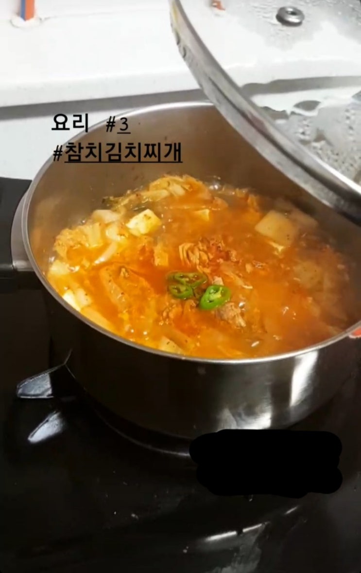 참치김치찌개 만들기