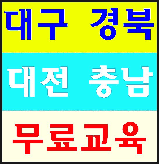  건축현장안전교육 국비대상자
