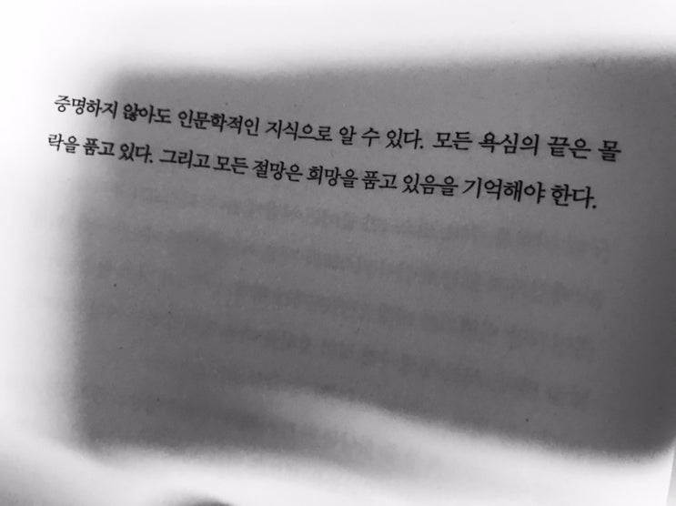  몰락 그리고 희망