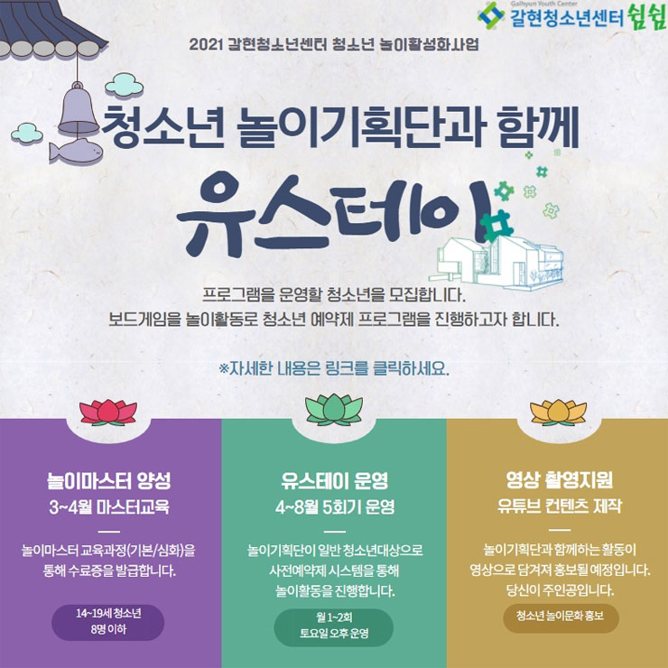 2021 갈현청소년센터 놀이기획단 모집