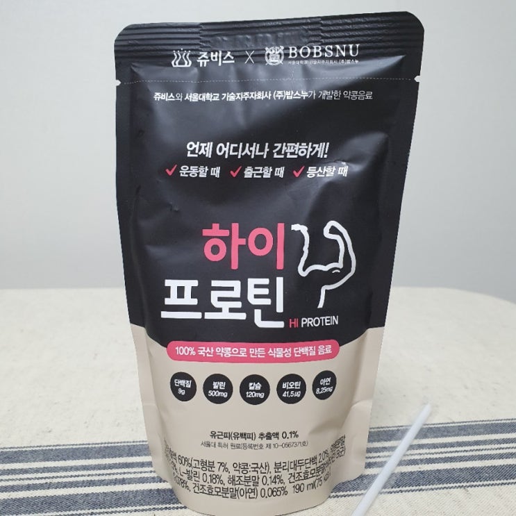  하이프로틴, 다이어트 단백질보충제 추천(식물성단백질 추천)