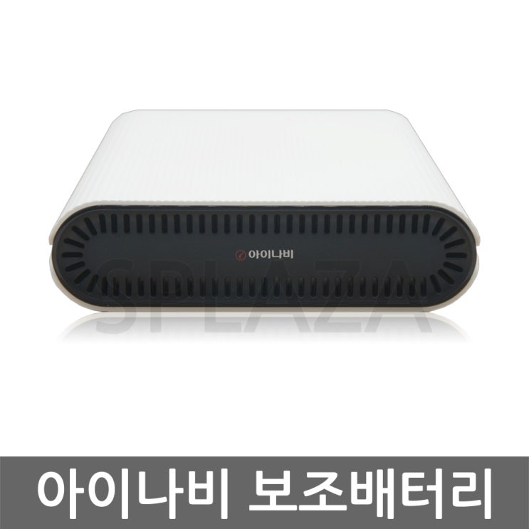 가성비 뛰어난 아이나비 i-Volt 블랙박스 보조배터리 아이볼트 BAB-100, 아이나비 아이볼트 좋아요 가성비 뛰어난 아이나비 i-Volt 블랙박스 보조배터리 아이볼트 BAB-100, 아이나비 아이볼트 좋아요