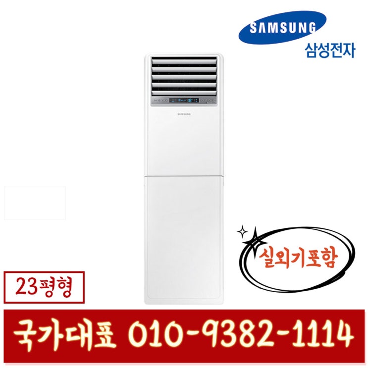 후기가 좋은 삼성전자 AP083RAPDBH1S 중대형 스탠드 냉난방기 23평형 기본별도 KD 좋아요 후기가 좋은 삼성전자 AP083RAPDBH1S 중대형 스탠드 냉난방기 23평형 기본별도 KD 좋아요