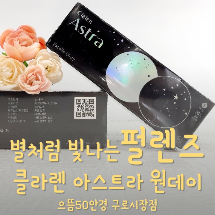  수지 펄렌즈 클라렌 아스트라 글리터 & 에스텔 그레이/브라운 직경 가격