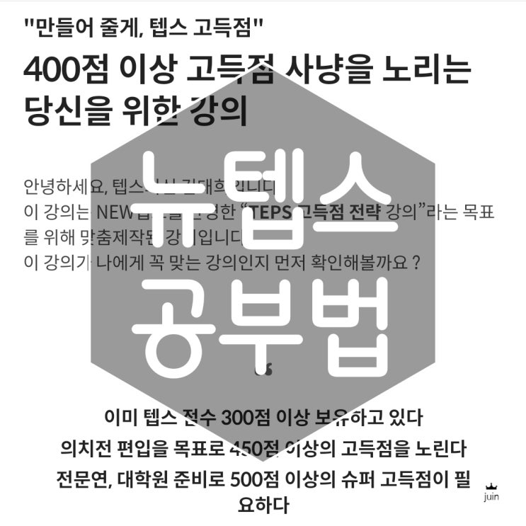 뉴텝스 공부법을 알아봤어요