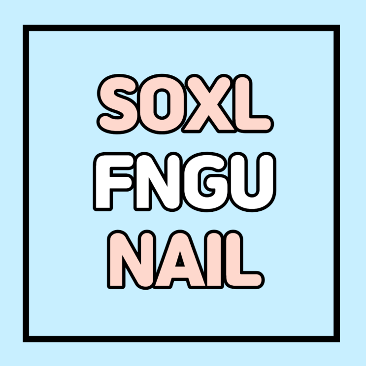 SOXL주가 FNGU SOXL분할과 비교 분석 NAIL S&P 500 NASDAQ