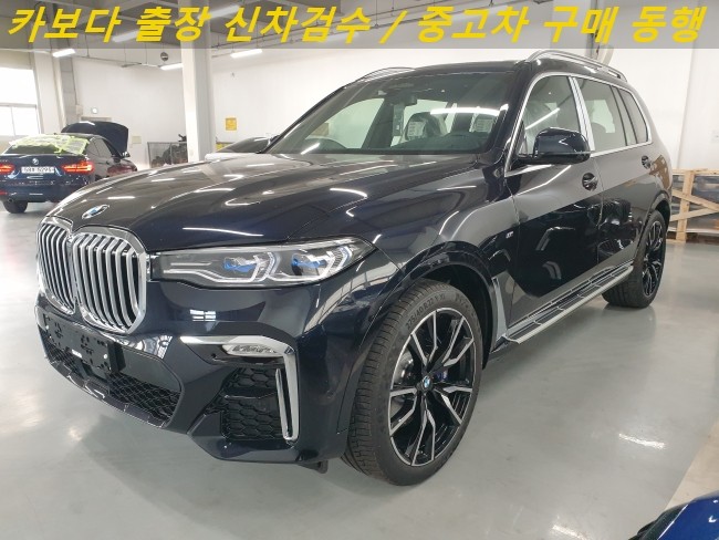 카보다-2021 BMW X7 xDrive40i 신차살때 차량인수전 정비사 출장신차검수 후기 및 포항 신차검수