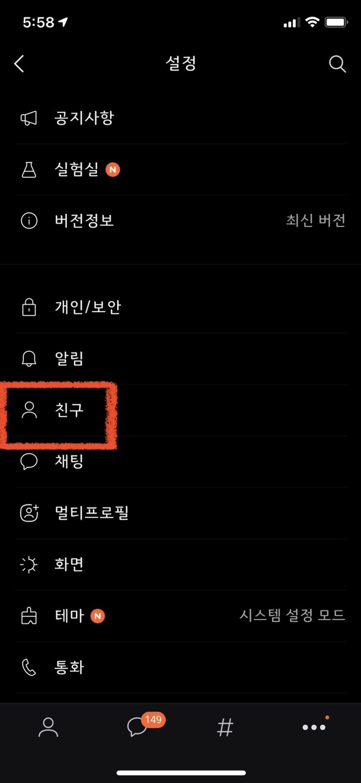  카카오톡 차단해제 하는 법, 차단친구 관리