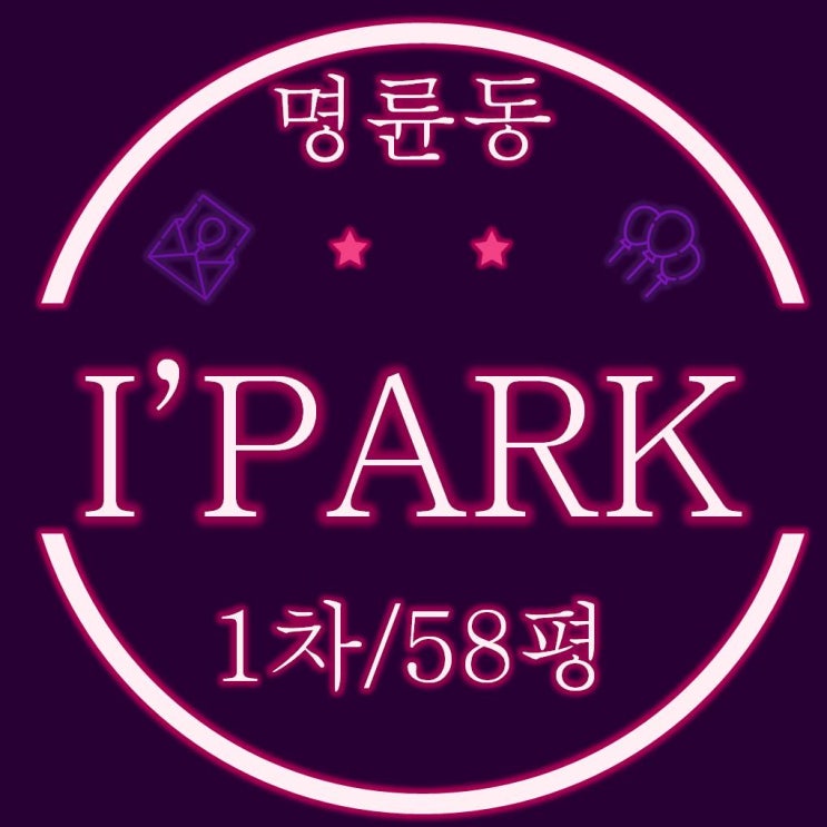  명륜아이파크1차 58평 재경매