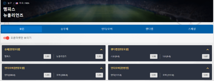  합법토토 NBA 정규시즌 2월 17일(수) 멤피스vs뉴올리언스 느바분석