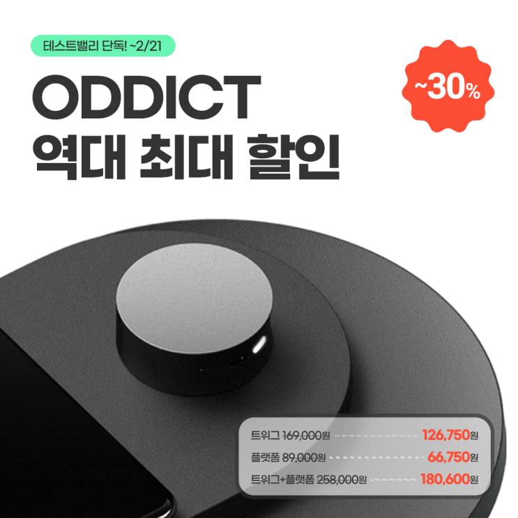  특별한 이어폰, 무선충전기를 찾는다면? (feat. 오딕트 ~30% 할인)