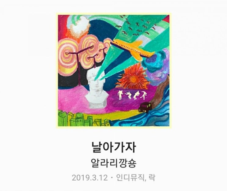  싱어게인 이승윤 30호 알라리깡숑 '날아가자'