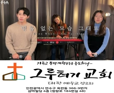 2월 16일 화요일 믿음 없는 모습 그대로 이미 품으신 주님 2월 16일 화요일 믿음 없는 모습 그대로 이미 품으신 주님
