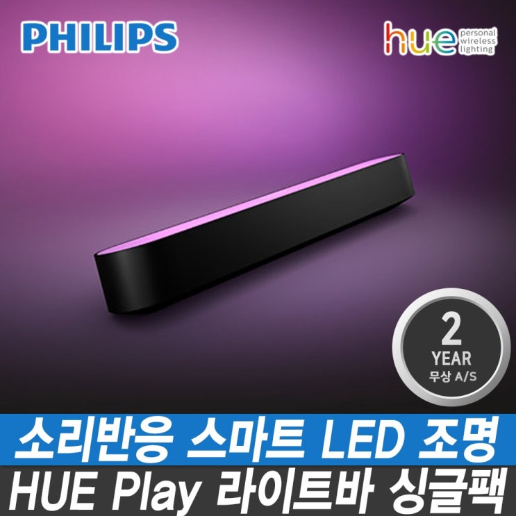 가성비갑 필립스 휴 플레이 HUE Play 라이트바 싱글팩(추가용) 소리반응 스마트조명 PC튜닝 LED바 와이파이 어플제어 추천해요