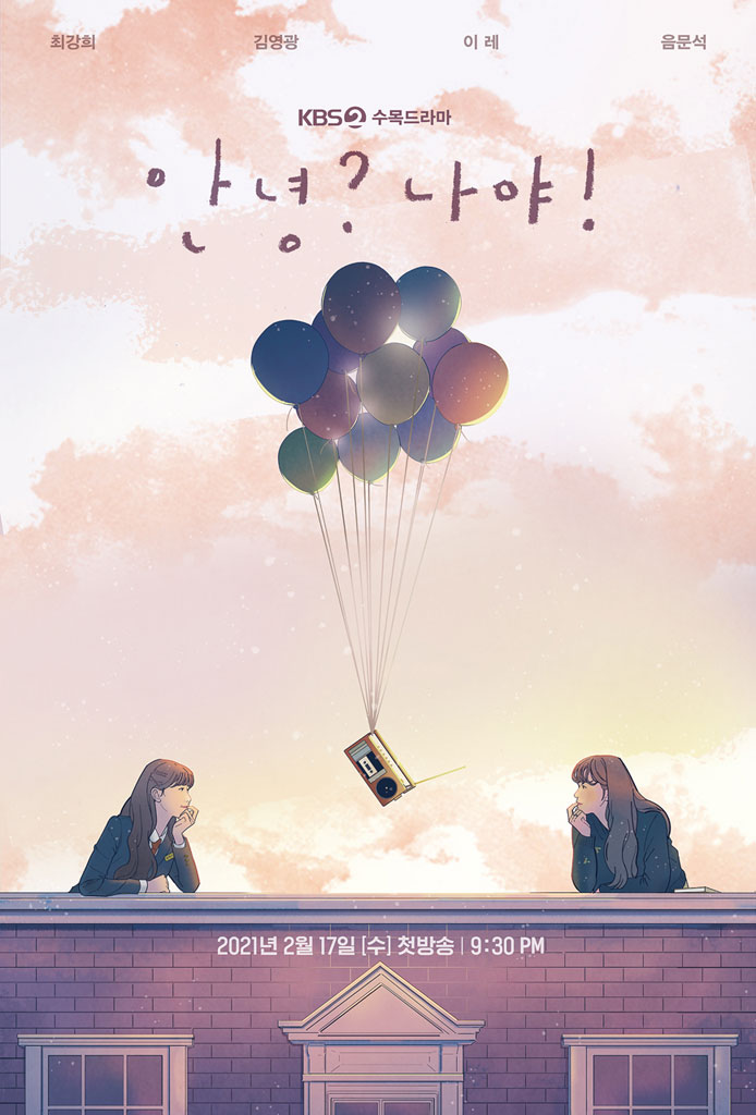  [드라마 안녕 나야] 20년 전의 나를 만난다면?