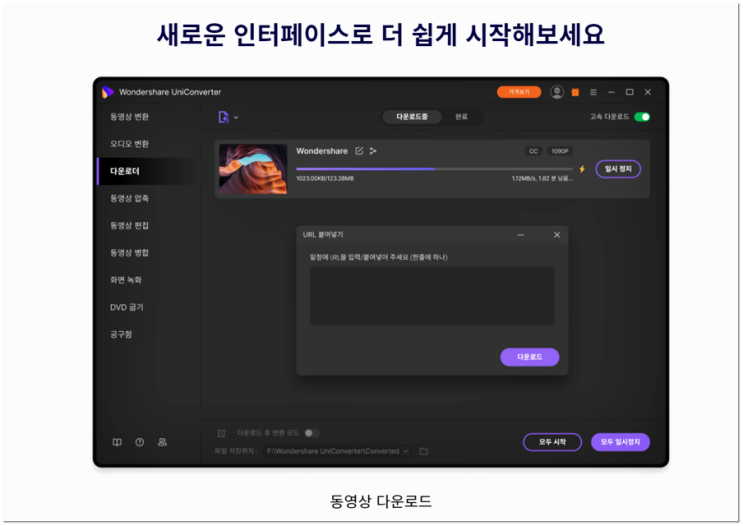  유튜브 mp3 변환기 유니컨버터 고음질로 저장해보세요!
