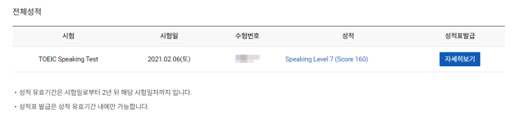  [햄치의 발자취] 토익스피킹 이렇게 쉬웠어?! 첫 시험에서 Level.7 받아보기! feat. 해커스 토스
