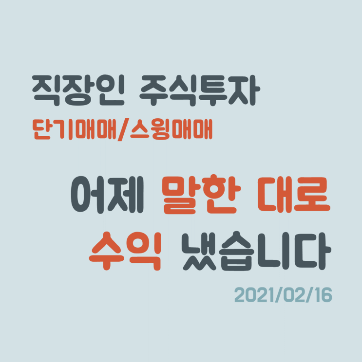 말하는 대로~~ 쿠팡과 반도체로 수익! 말하는 대로~~ 쿠팡과 반도체로 수익!