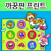 유치원, 어린이집 까꿍판 만들기 도안 