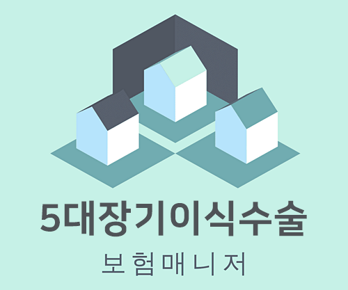  태아보험 5대장기이식수술 담보에 대해서 알아봅니다.