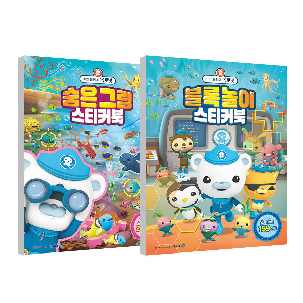 가성비 뛰어난 바다탐험대 옥토넛 숨은 그림 스티커북 + 옥토넛 블록놀이스티커북, 엠키즈(로켓배송) 추천해요 가성비 뛰어난 바다탐험대 옥토넛 숨은 그림 스티커북 + 옥토넛 블록놀이스티커북, 엠키즈(로켓배송) 추천해요
