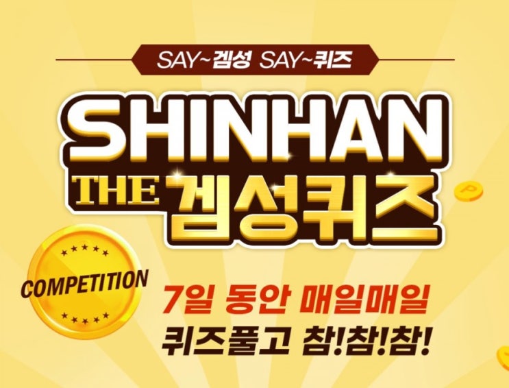 신한겜성퀴즈 2월16일 2월에 헬스톡 서비스를 신청한 고객님중 OOO분을 추첨하여 스마트체중계를 보내드립니다 OOO에 들어갈 숫자는 무엇일까요? #헬스톡 #스마트체중계 #체중조절 신한겜성퀴즈 2월16일 2월에 헬스톡 서비스를 신청한 고객님중 OOO분을 추첨하여 스마트체중계를 보내드립니다 OOO에 들어갈 숫자는 무엇일까요? #헬스톡 #스마트체중계 #체중조절