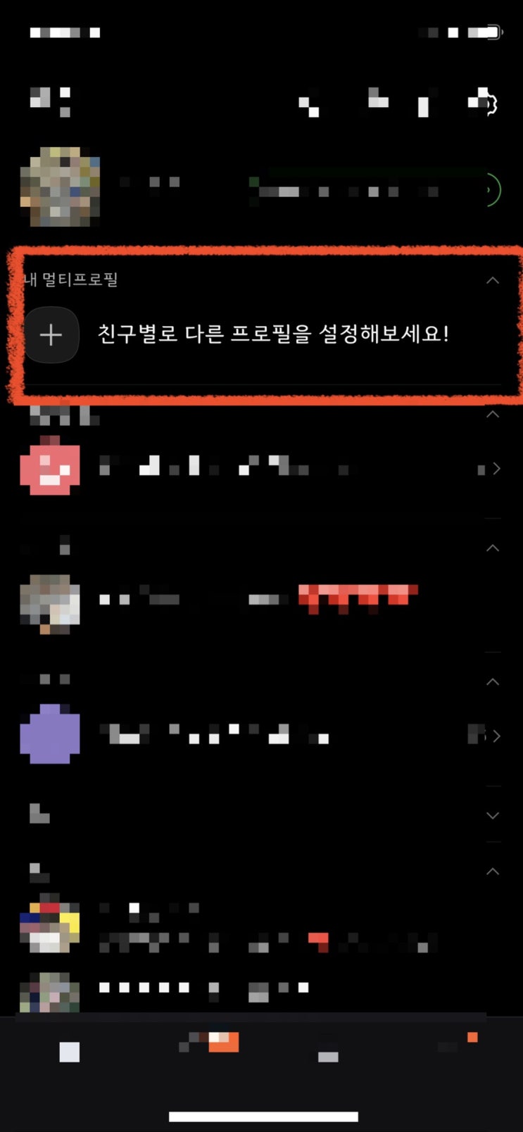  카카오톡 멀티 프로필 설정하는 방법, 프로필 여러개 만들기, 프로필 숨기기