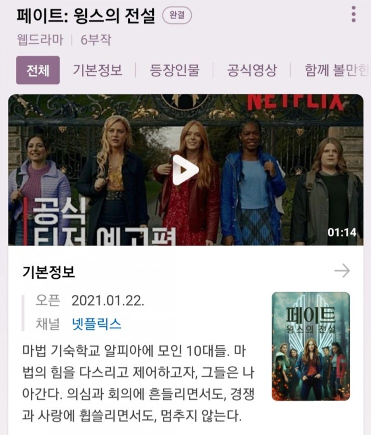  맛보기?간보기?/페이트:윙스의 전설, V-워