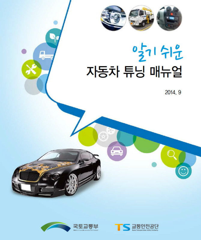  자동차 튜닝? 어디까지 가보셨나요? ㅎㅎ by 팀보가.