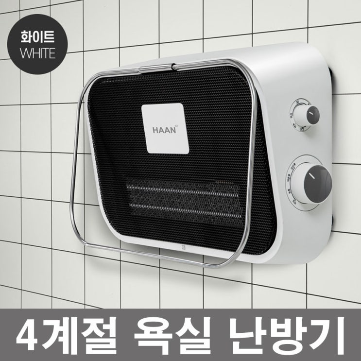 의외로 인기있는 욕실 난방기 화장실 벽걸이 히터 PTC 온풍기, 블랙 ··· 의외로 인기있는 욕실 난방기 화장실 벽걸이 히터 PTC 온풍기, 블랙 ···