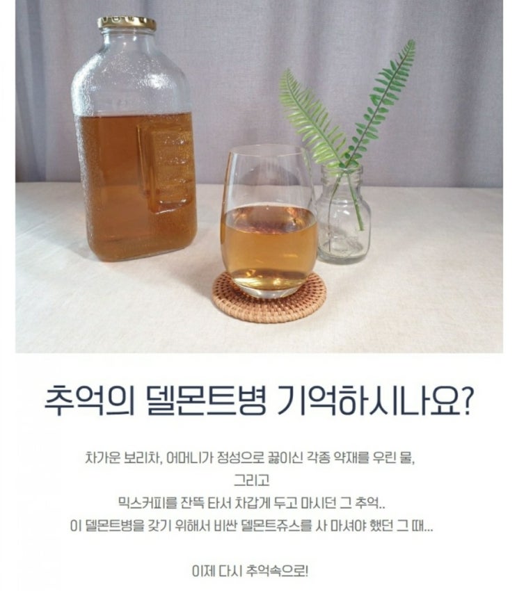 (쿠팡)추억의 물병 델몬트병