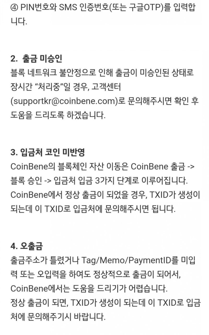 coinbene 코인베네 출금하는 방법 : 네이버 블로그