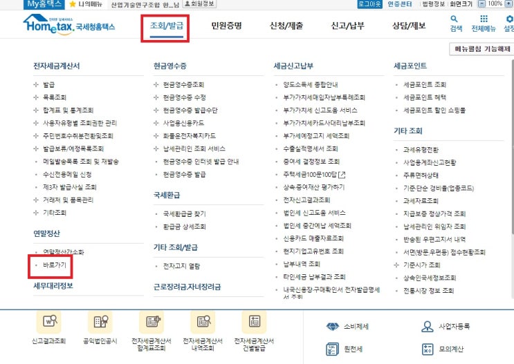  공제신고서관리