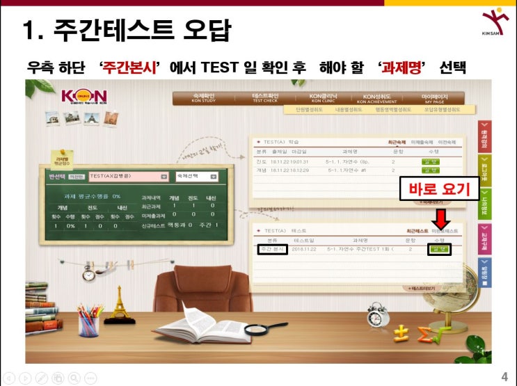  KON 활용법(주간테스트 오답)