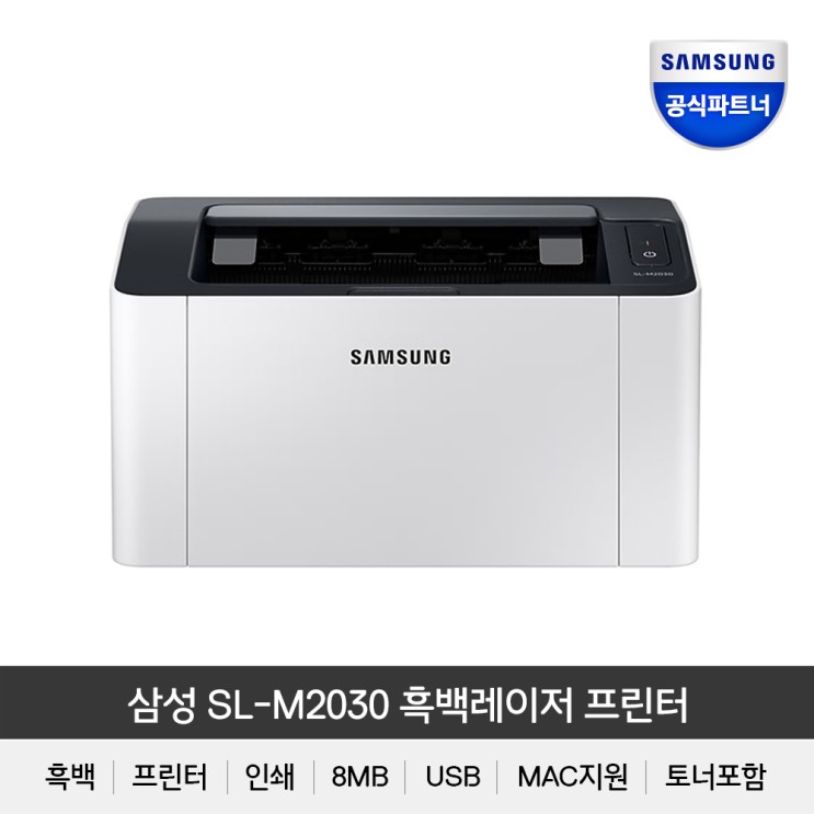 갓성비 좋은 삼성전자 SL-M2030 인쇄 토너포함 흑백 레이저 프린터 ···