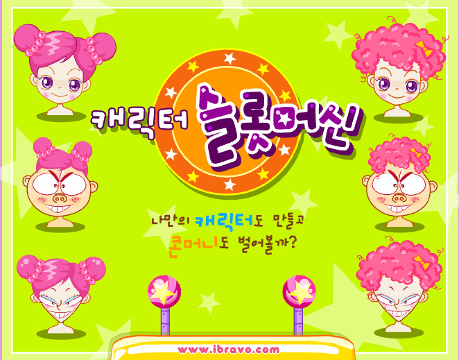 슈의 캐릭터 슬롯머신 추억의 플래시게임 슈의 캐릭터 슬롯머신 추억의 플래시게임