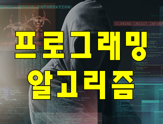  프로그래밍 알고리즘 대회 준비 학원 맞춤 교육!