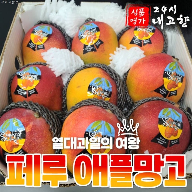  [대박할인] 최상급 신선 고당도 애플망고 2kg 4kg 항공직송 과일 설 명절 선물 세트 35,900 원︎ ︎