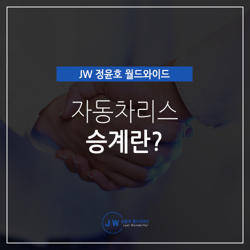  자동차 리스 승계 장단점 파헤치기!