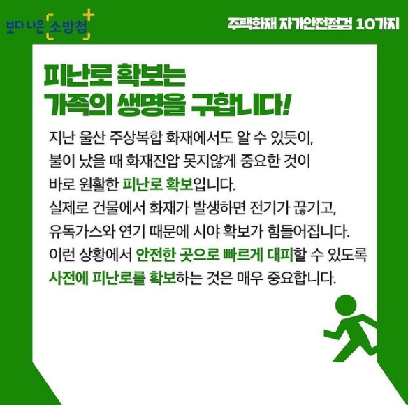  주택화재 자가안전점검