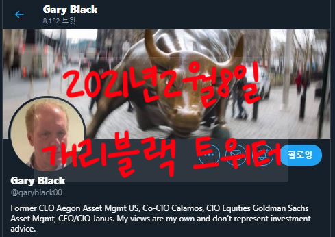  개리블랙(Gary black) 트위터 내용. 테슬라 포지션 청산.테슬라 매도. 2021년2월8일 내용
