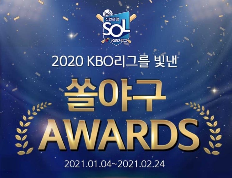 2020 KBO리그를 빛낸 쏠야구 AWARDS 1월4일 부터 2월24일 까지 쏠야구 어워즈 4탄 베스트 끝내기홈런상 #끝내기홈런 #짜릿해 2020 KBO리그를 빛낸 쏠야구 AWARDS 1월4일 부터 2월24일 까지 쏠야구 어워즈 4탄 베스트 끝내기홈런상 #끝내기홈런 #짜릿해