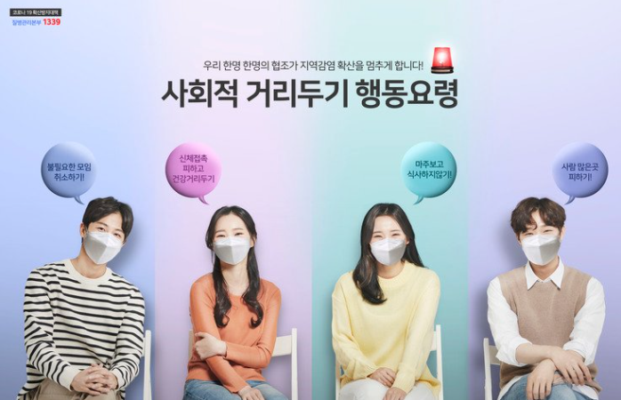  3월 새로운 사회적 거리두기 체계 적용 - 사적 모임 금지 포함 가능성