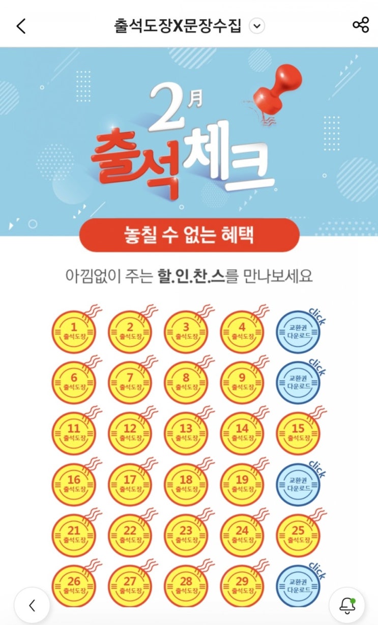  앱테크 - 도서구입편(교보문고, 핫트랙스)