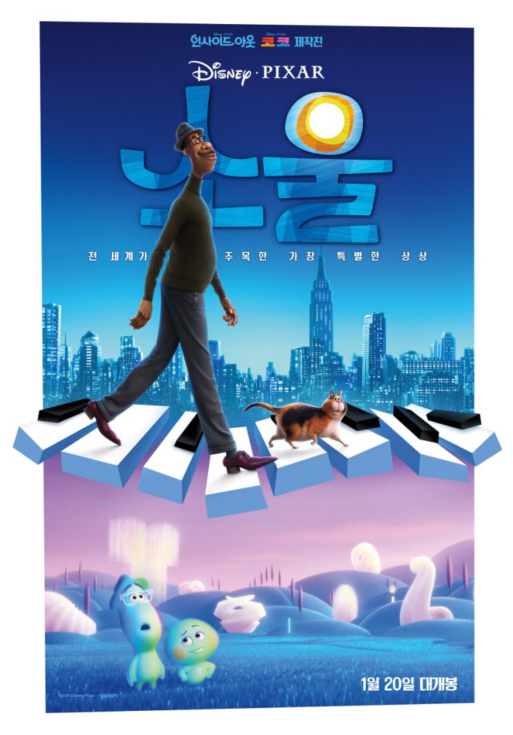  영화 소울 (soul) 명대사와 넷플릭스에 없어서 백만 년 만에 자부로 극장에 갔어요