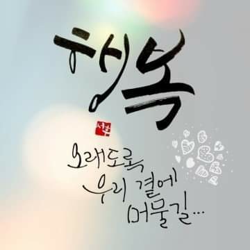 미움과 용서 미움과 용서
