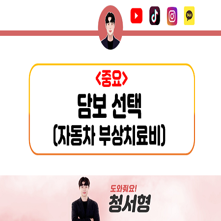  운전자 보험 핵심은 자동차부상치료비가 아니다