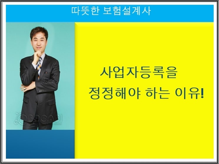  사업자등록을 정정해야 하는        이유!