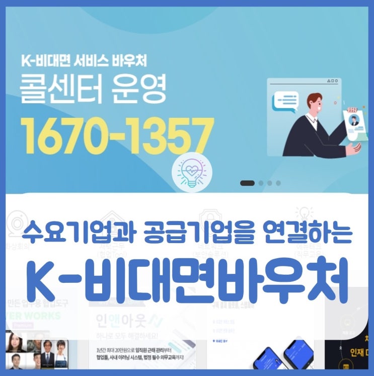  K-비대면바우처플랫폼 가입방법